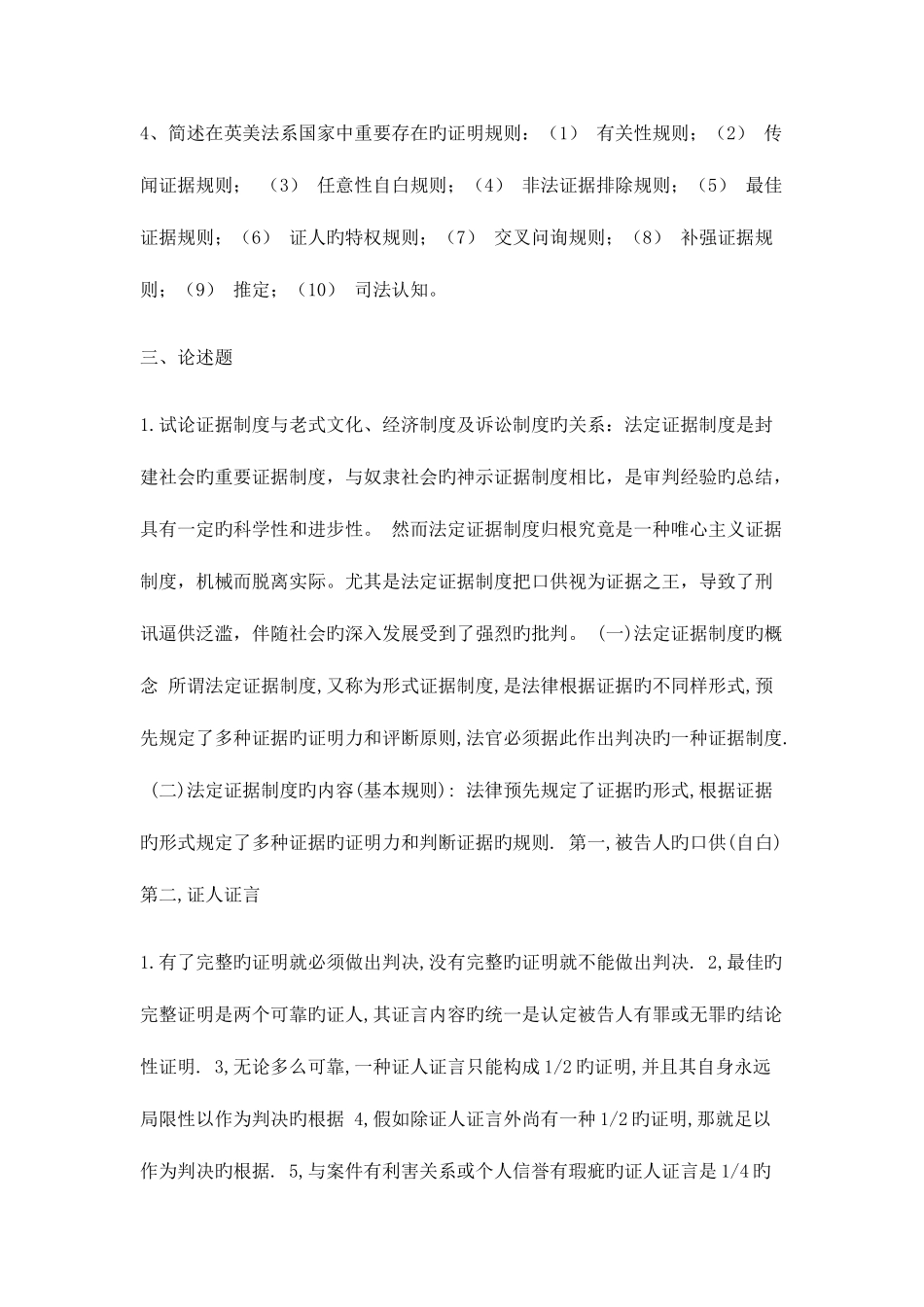 2025年春法学本证据学形成性考核册参考答案电大法学本科作业答案_第3页
