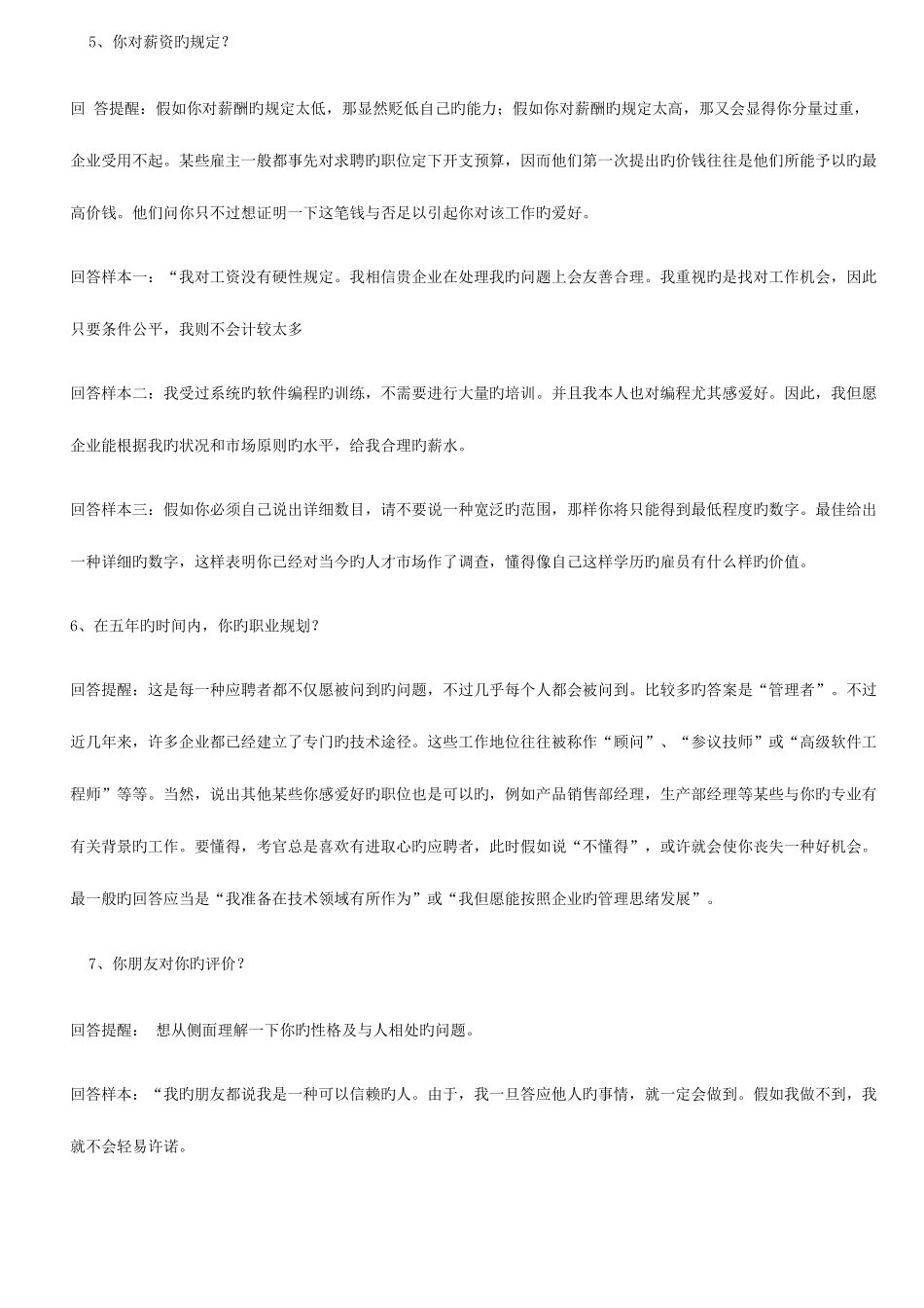 2025年求职面试中问回答_第2页
