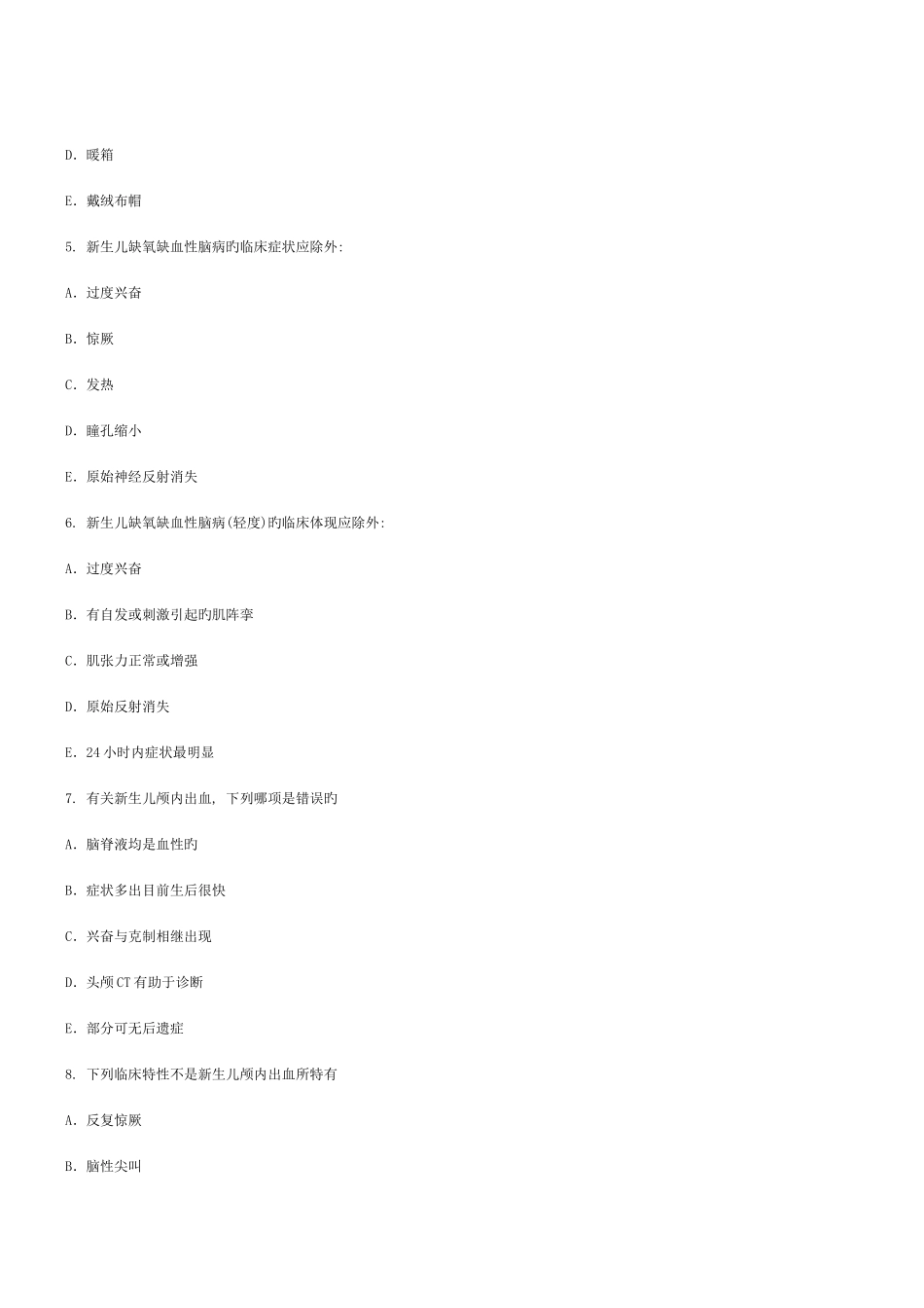2025年新生儿科题库_第2页