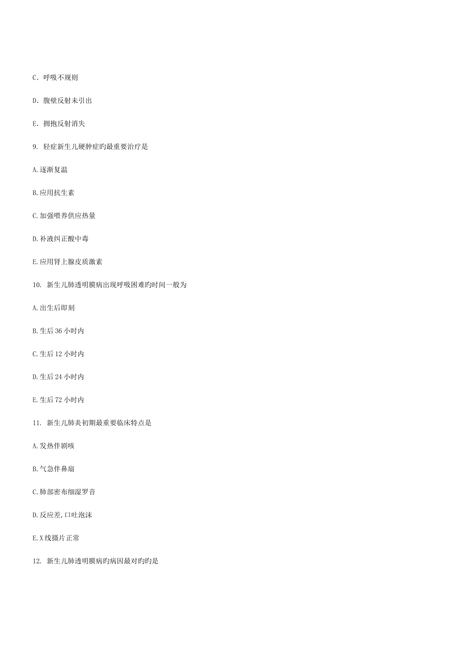 2025年新生儿科题库_第3页