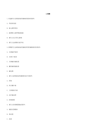 2025年新生儿科题库