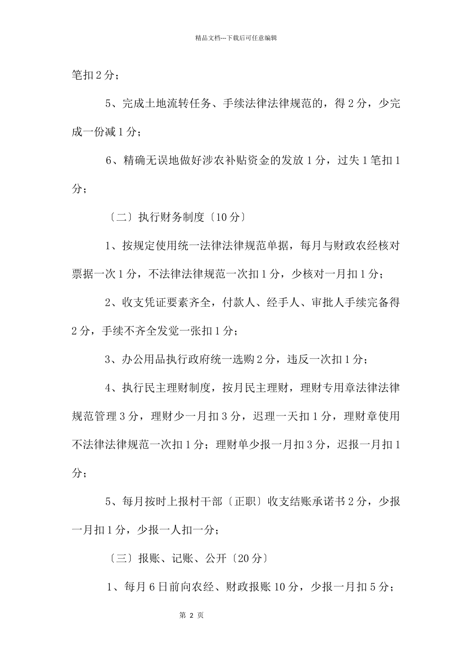 农村经济管理考核办法_第2页