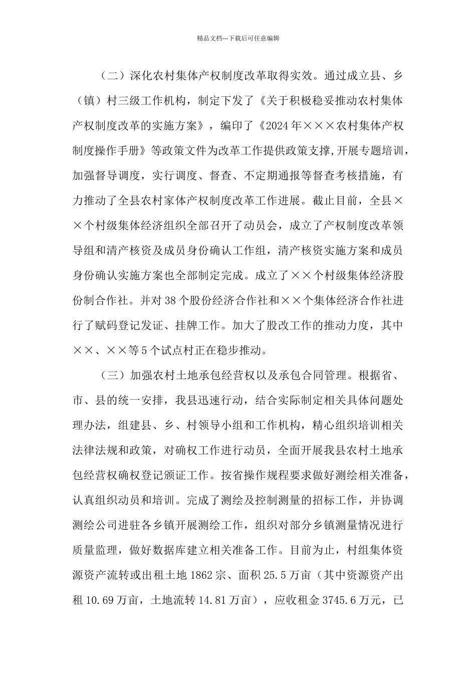 农村经济经营管理局2024年度工作总结和2024年度工作计划_第2页