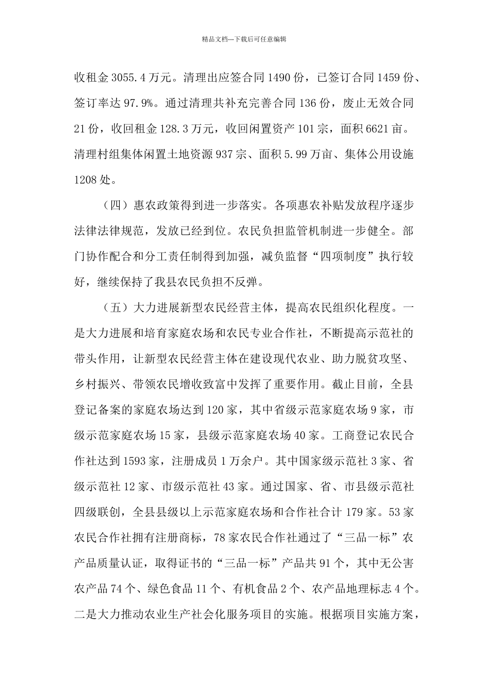 农村经济经营管理局2024年度工作总结和2024年度工作计划_第3页