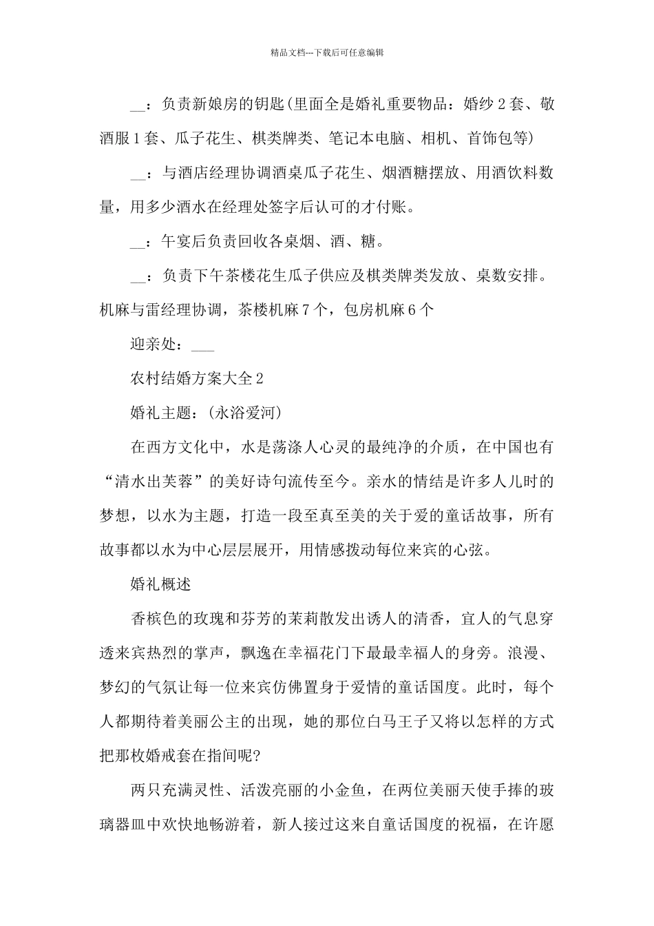 农村结婚方案大全_第3页