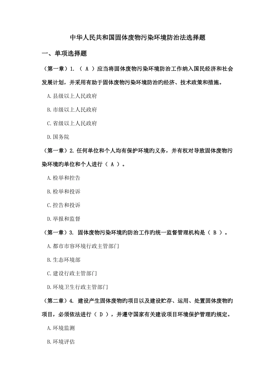 2025年普法题库专业部分_第1页