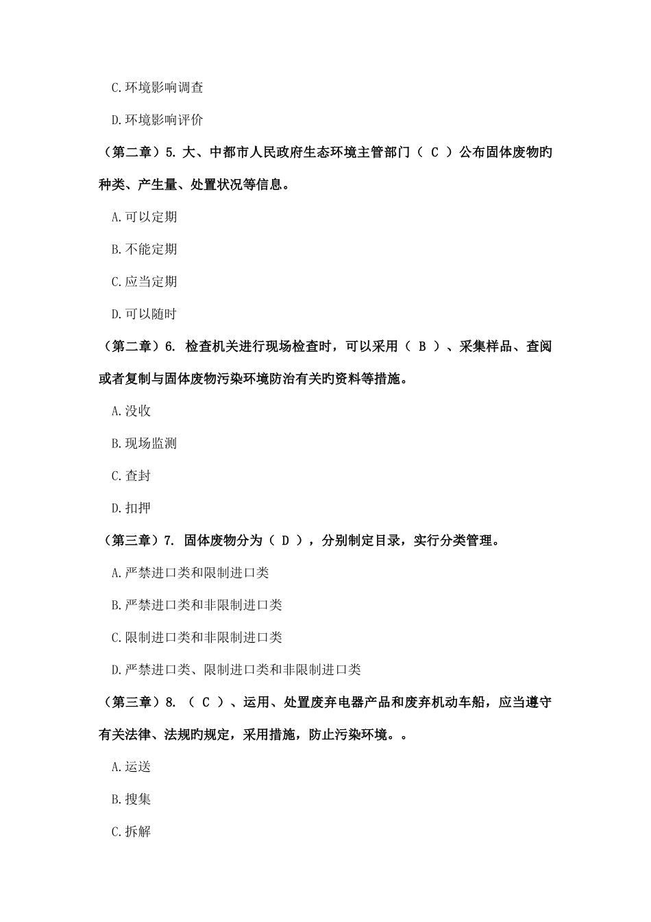 2025年普法题库专业部分_第2页