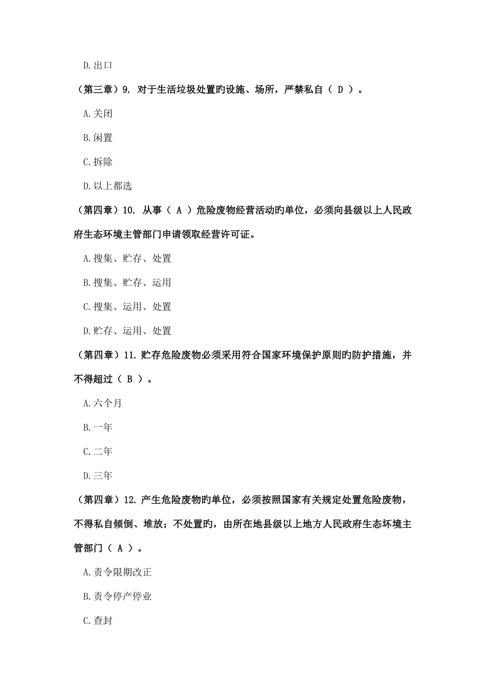 2025年普法题库专业部分_第3页