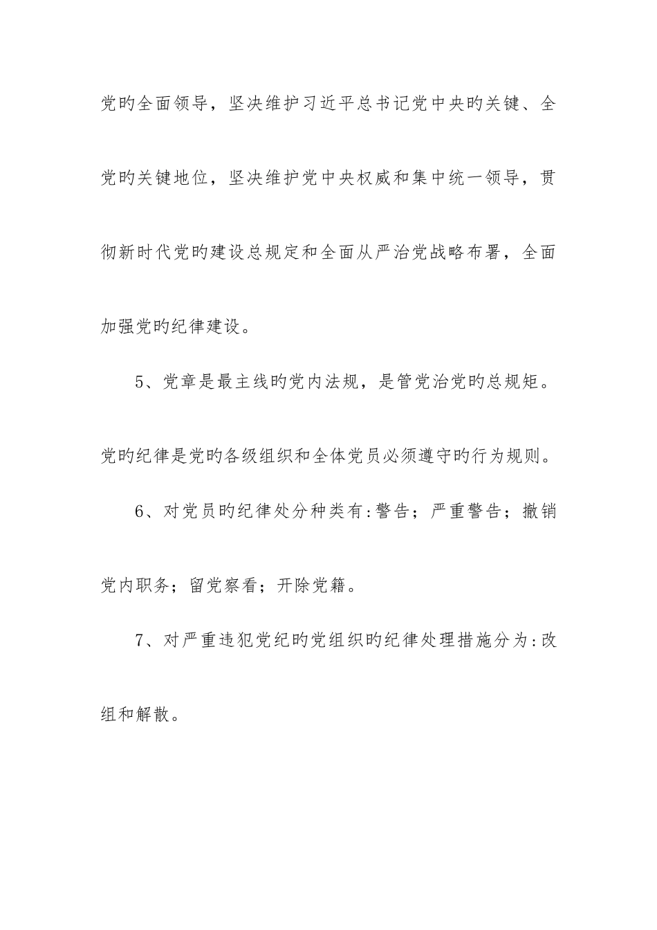 2025年昌吉州廉政法规考试参考题库_第2页