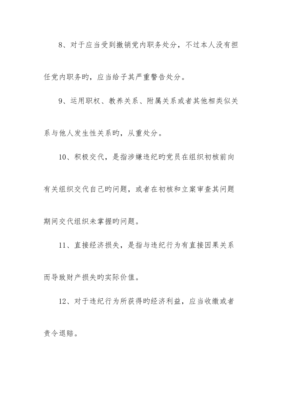 2025年昌吉州廉政法规考试参考题库_第3页