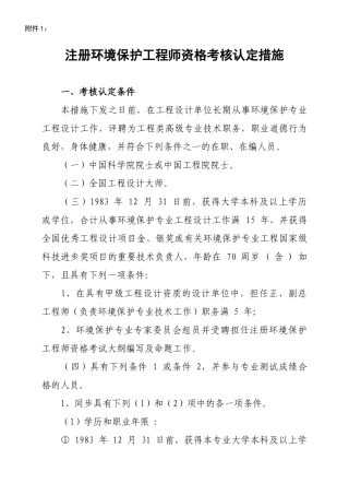 2025年注册环保工程师资格考核认定办法