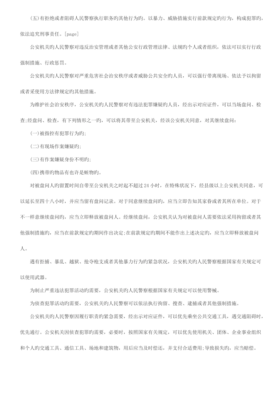 2025年政法干警面试之人民警察相关基础知识_第2页