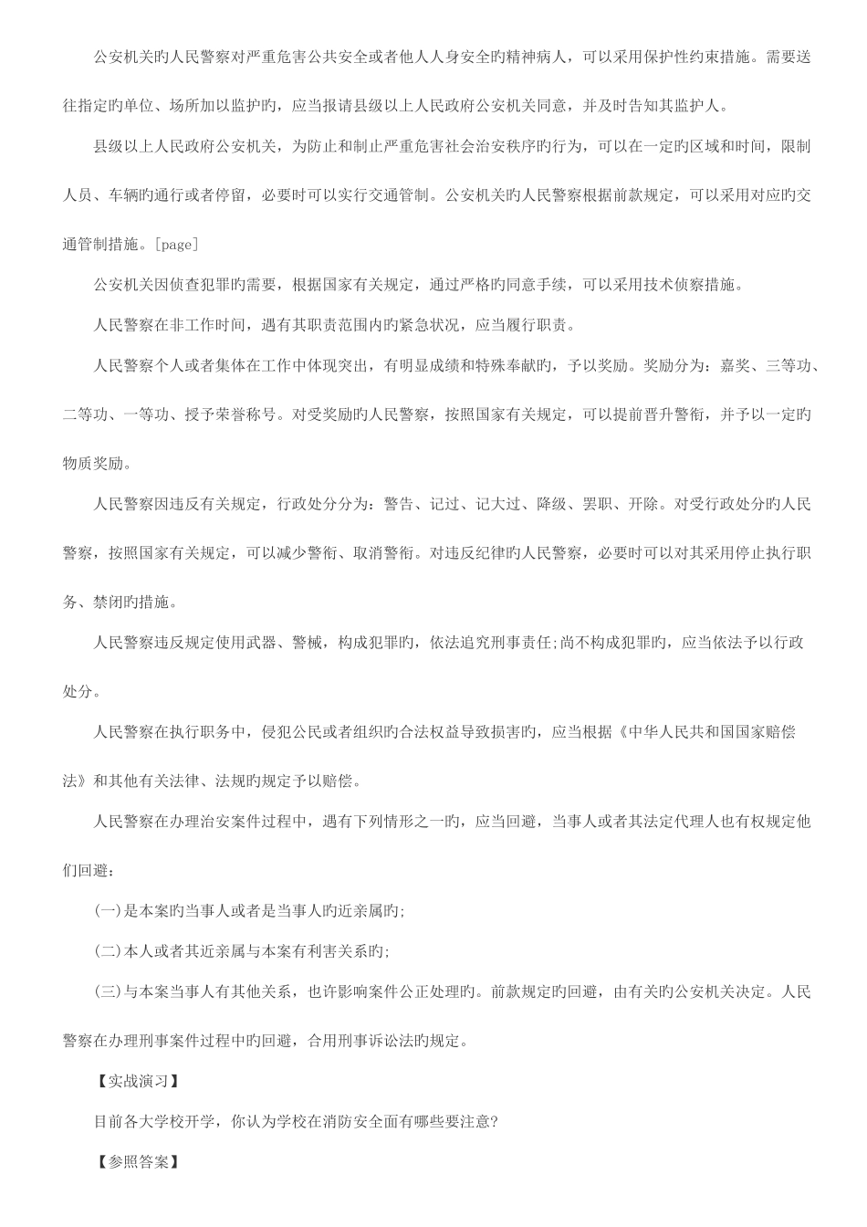 2025年政法干警面试之人民警察相关基础知识_第3页