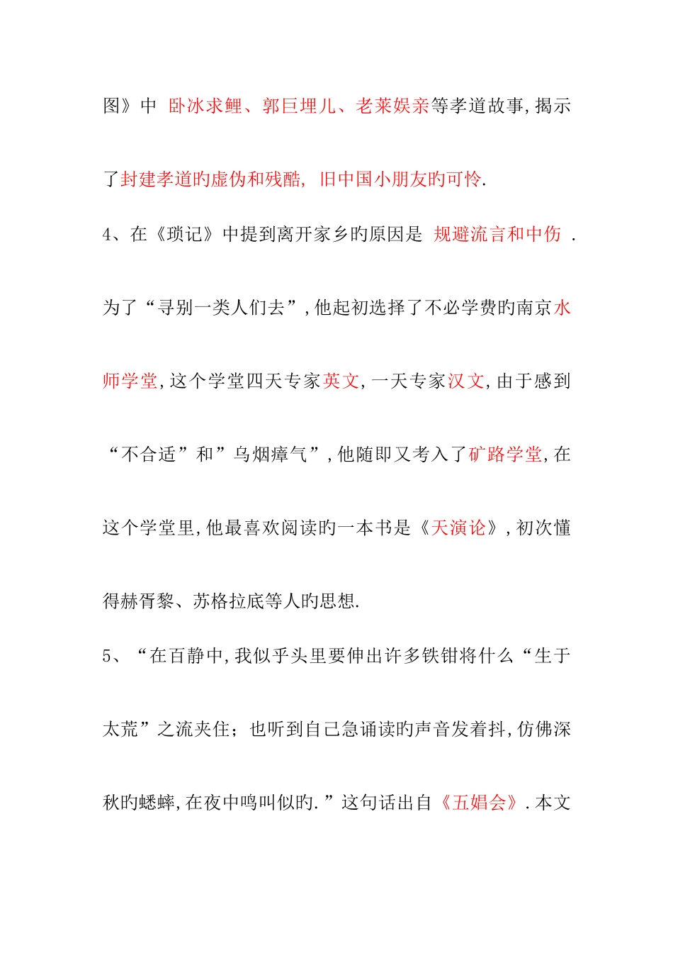 2025年朝花夕拾重点知识点_第2页