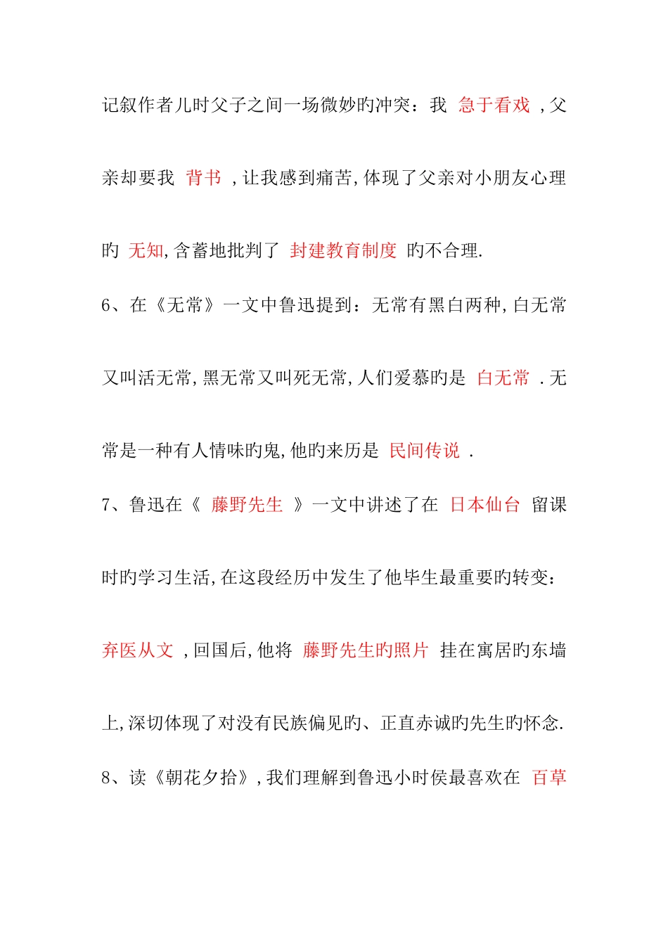 2025年朝花夕拾重点知识点_第3页