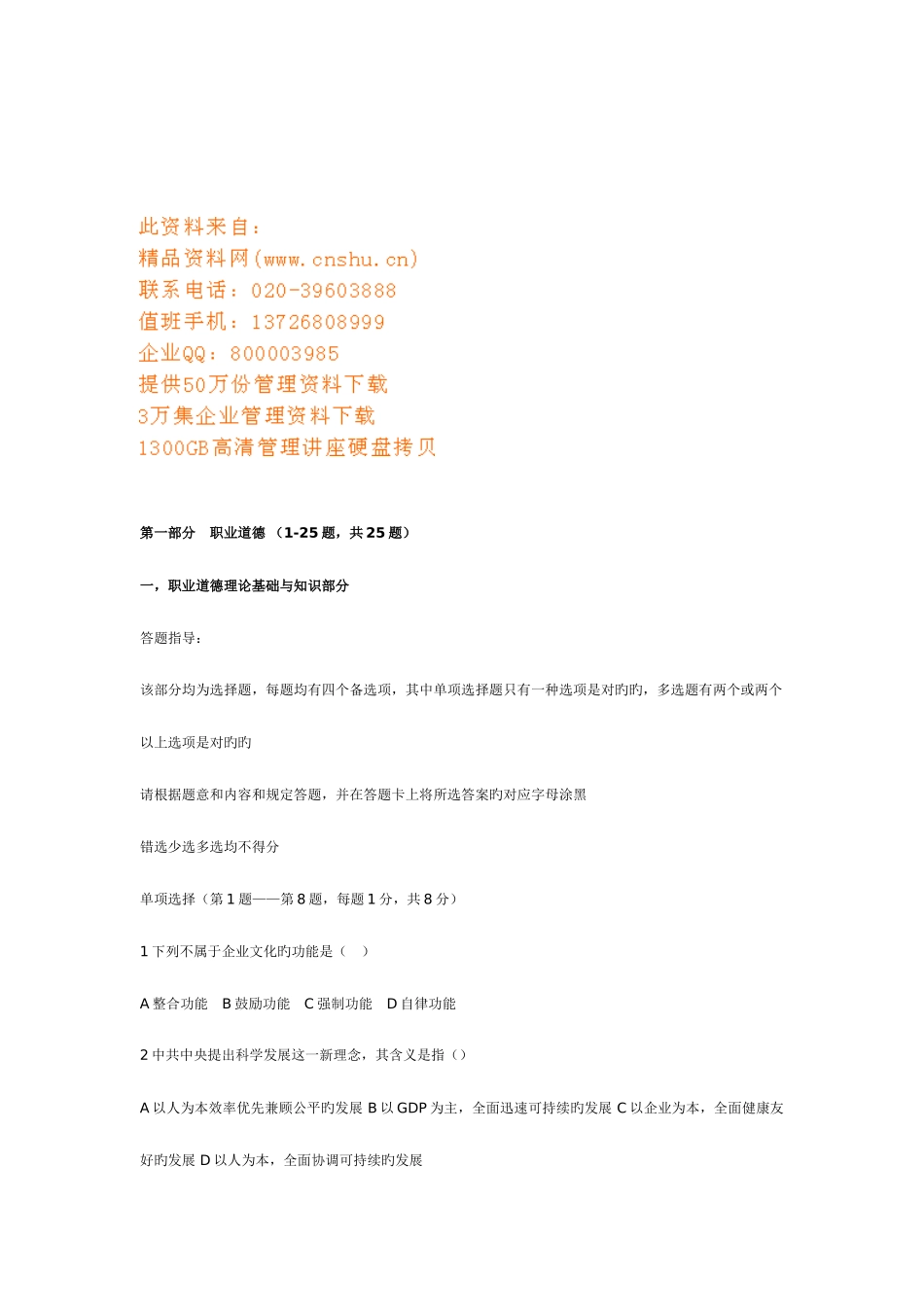 2025年文秘资格考试知识与试题_第1页