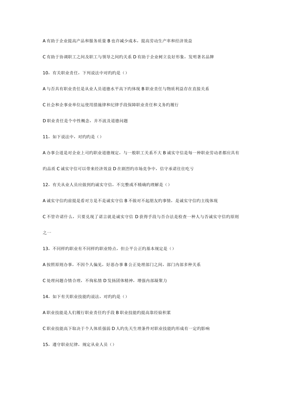 2025年文秘资格考试知识与试题_第3页