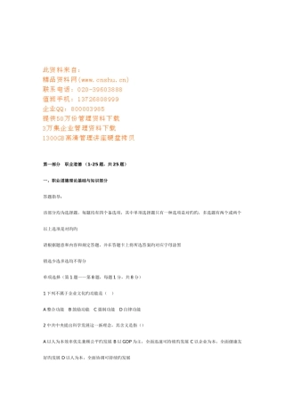 2025年文秘资格考试知识与试题