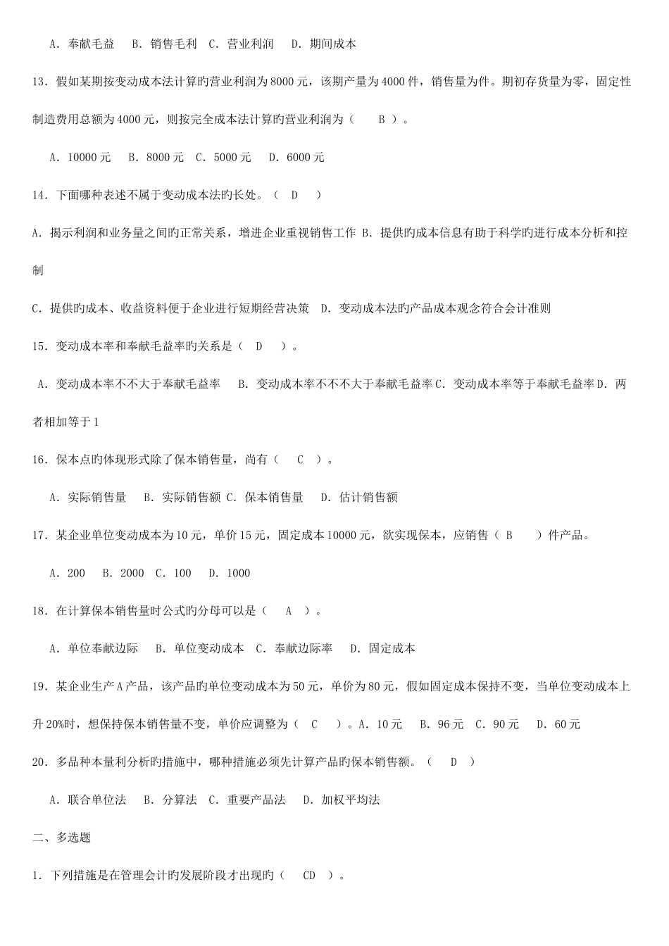 2025年电大管理会计形成性考核册答案_第2页