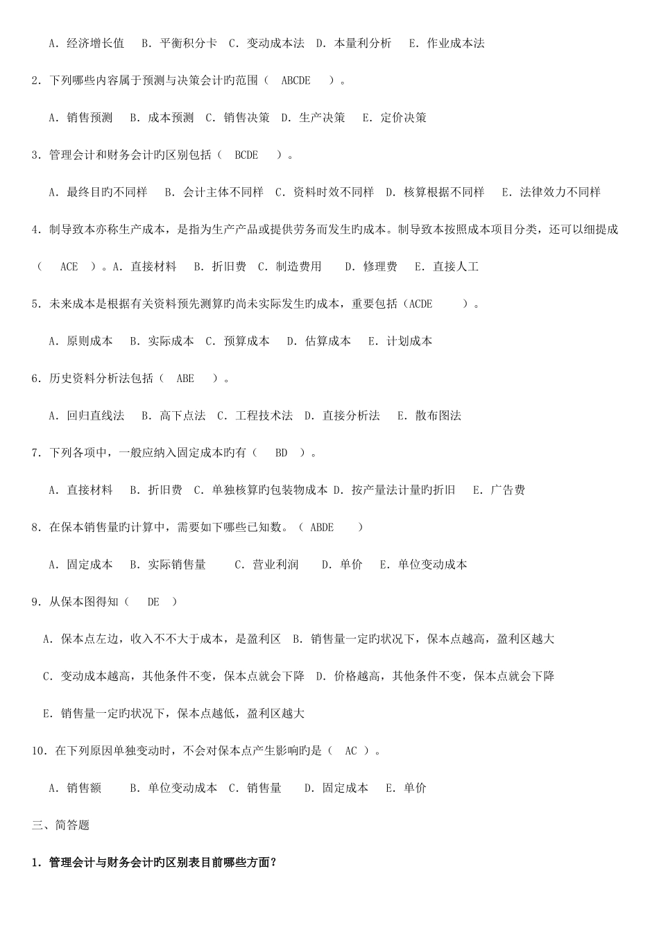 2025年电大管理会计形成性考核册答案_第3页