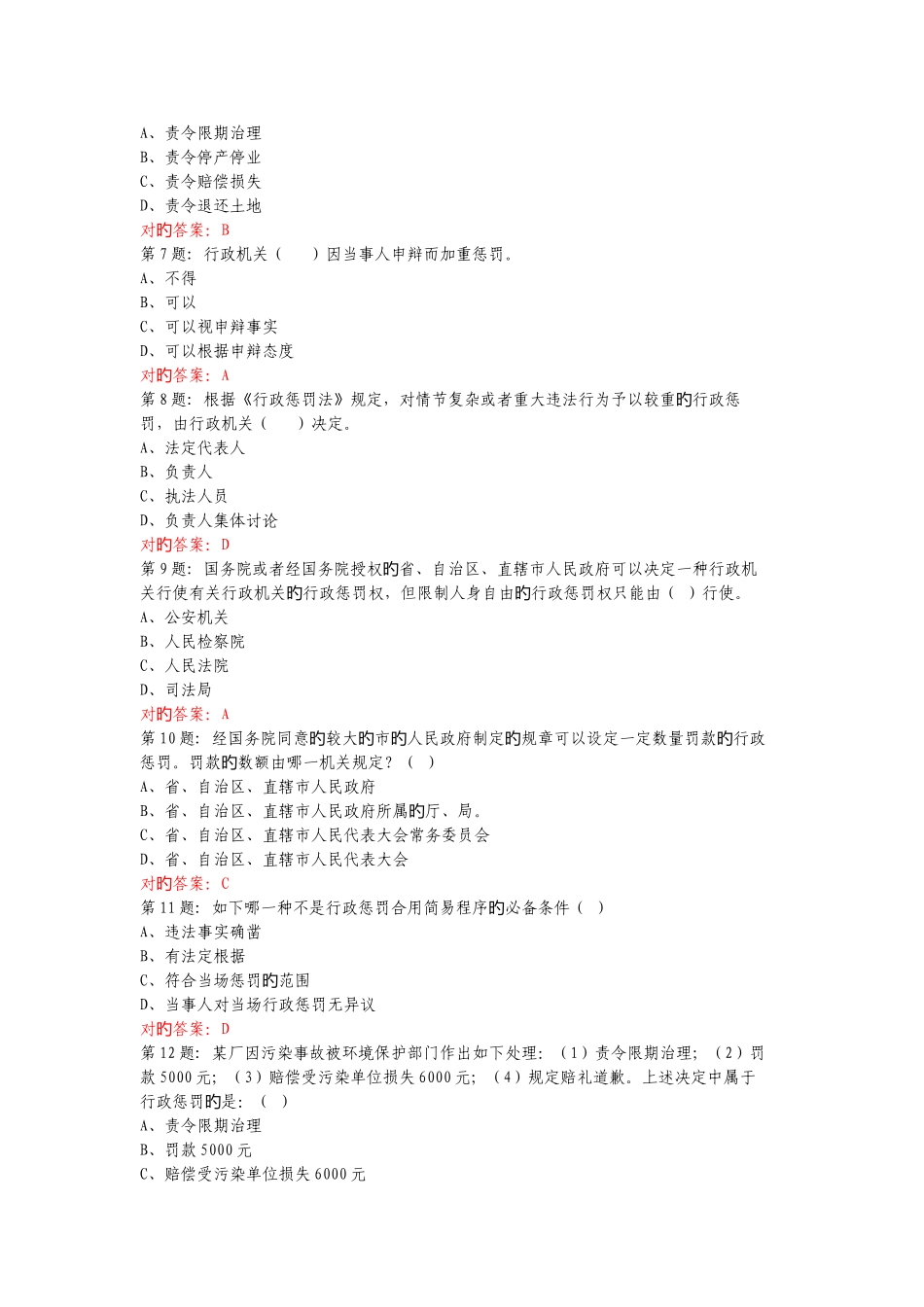 2025年普法知识竞赛行政法组复习资料_第2页