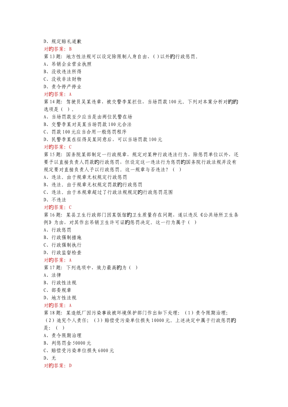 2025年普法知识竞赛行政法组复习资料_第3页