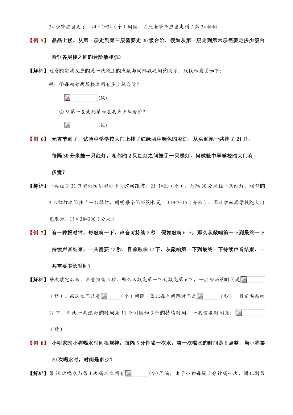 2025年植树问题的公式知识点_第3页