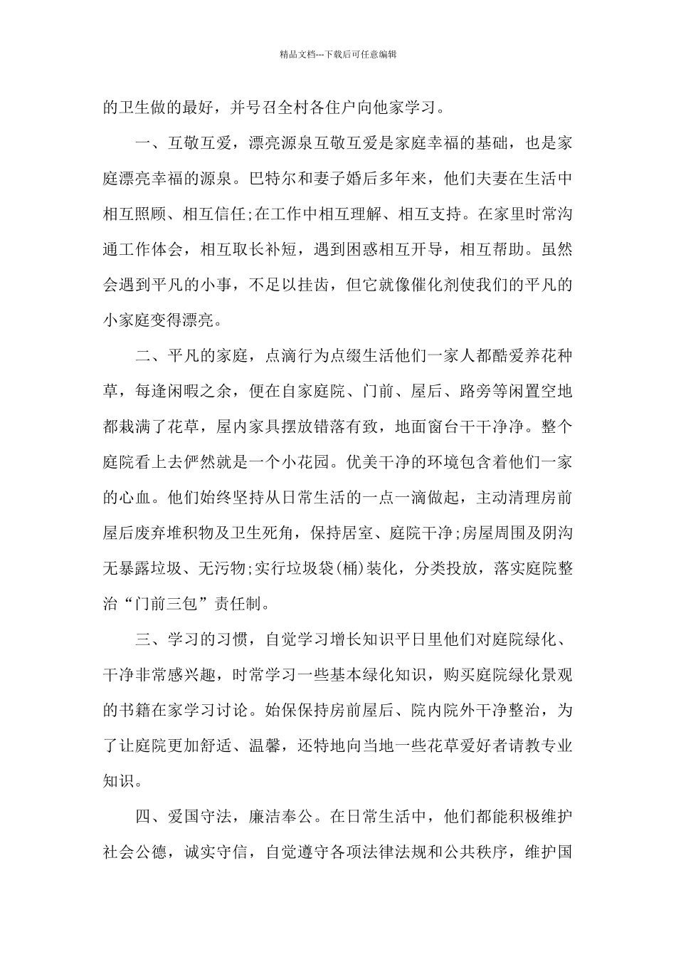 农村美丽庭院事迹材料_第3页