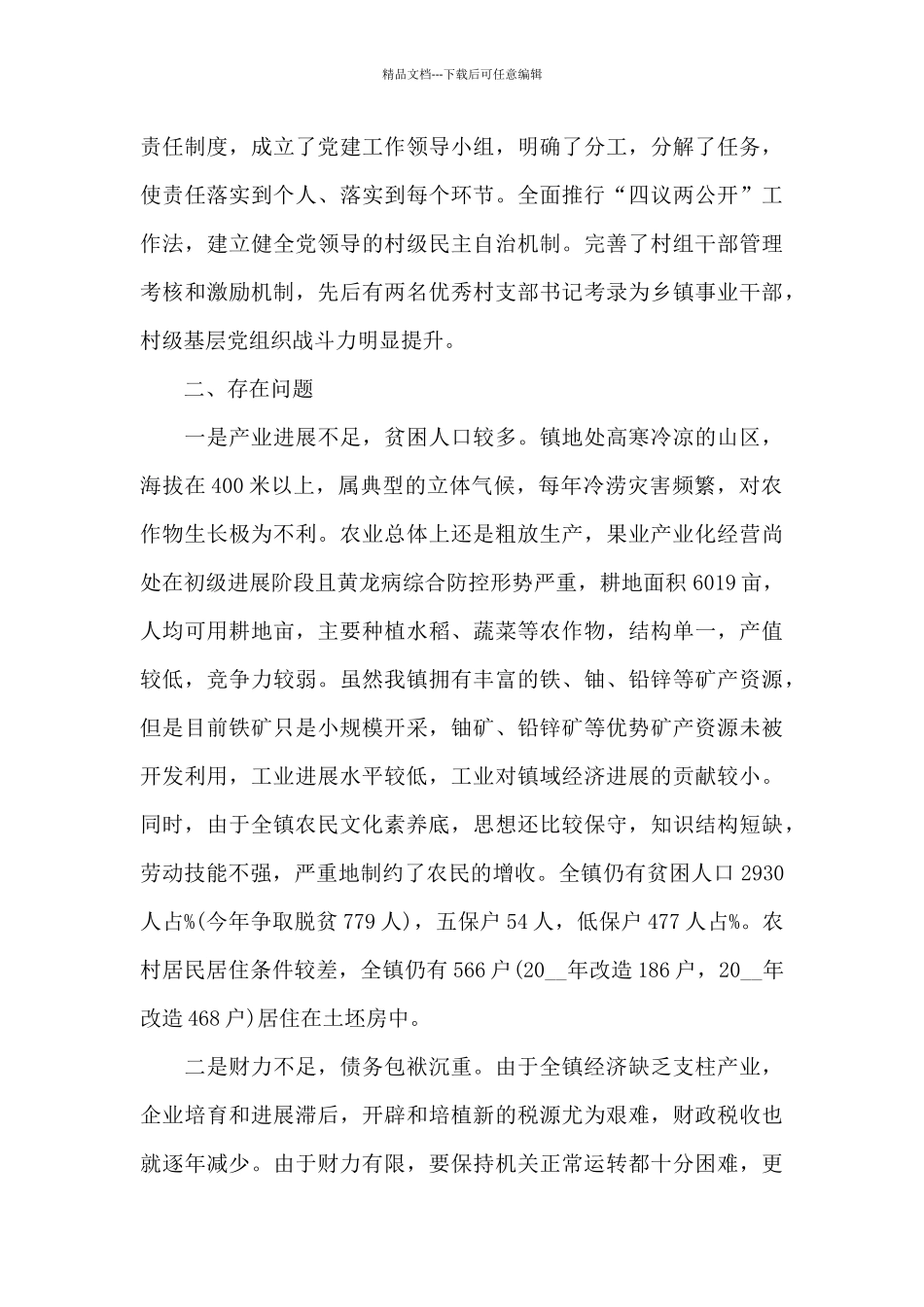 农村脱贫扶贫2024年度工作总结_第3页