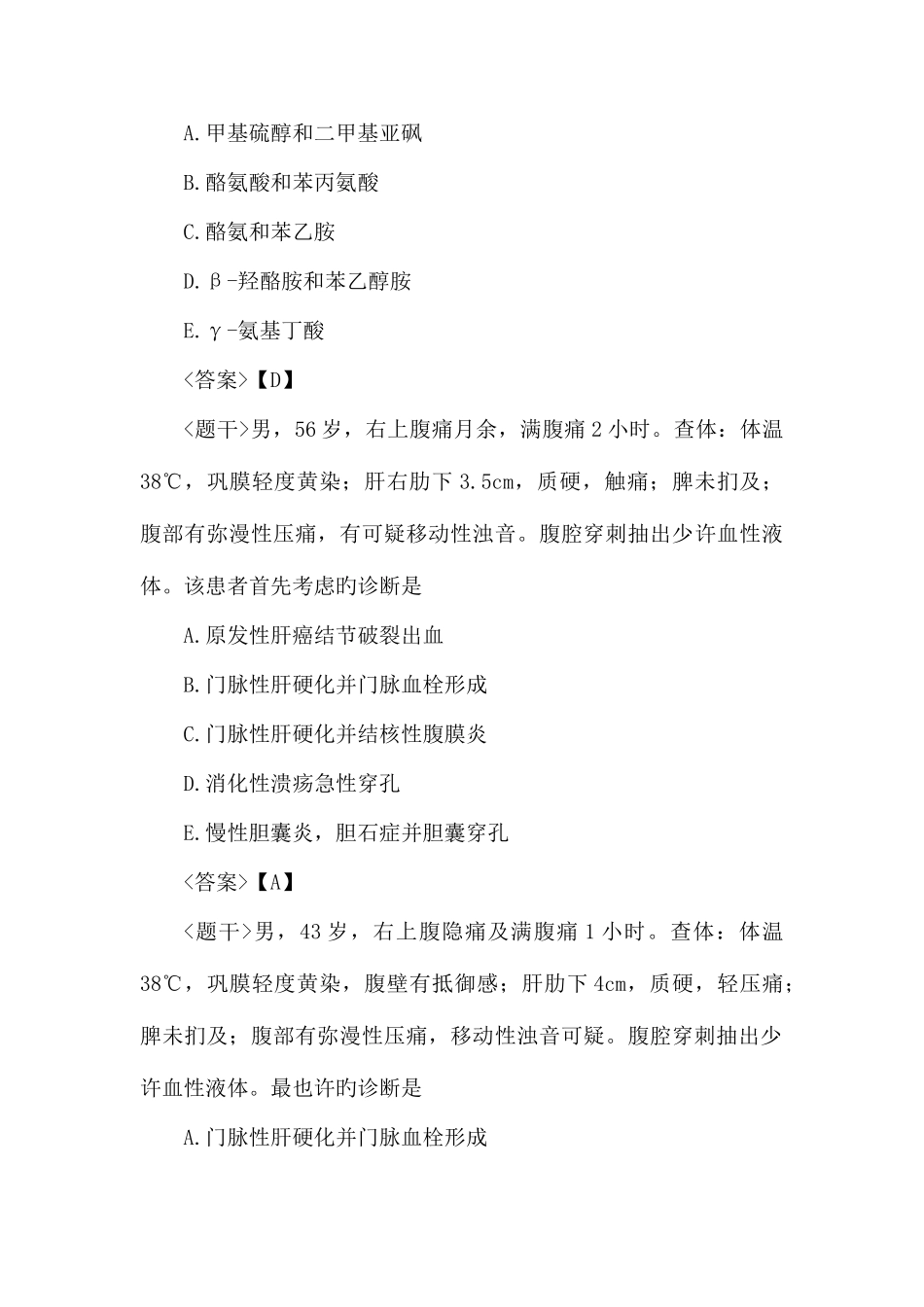 2025年正副主任医师职称考试_第3页