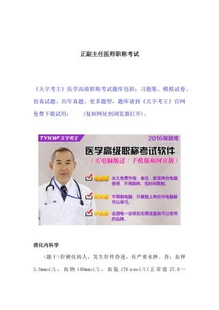 2025年正副主任医师职称考试