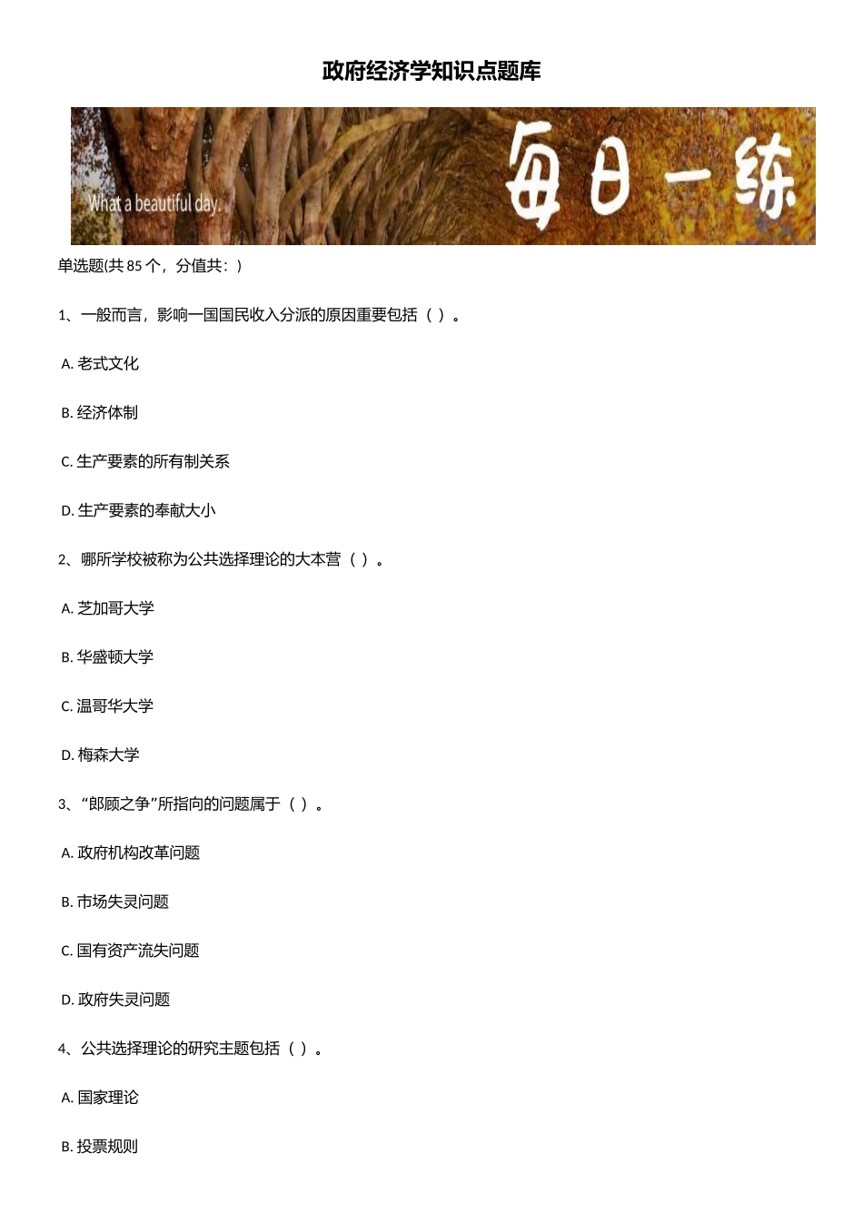 2025年政府经济学知识点题库_第1页