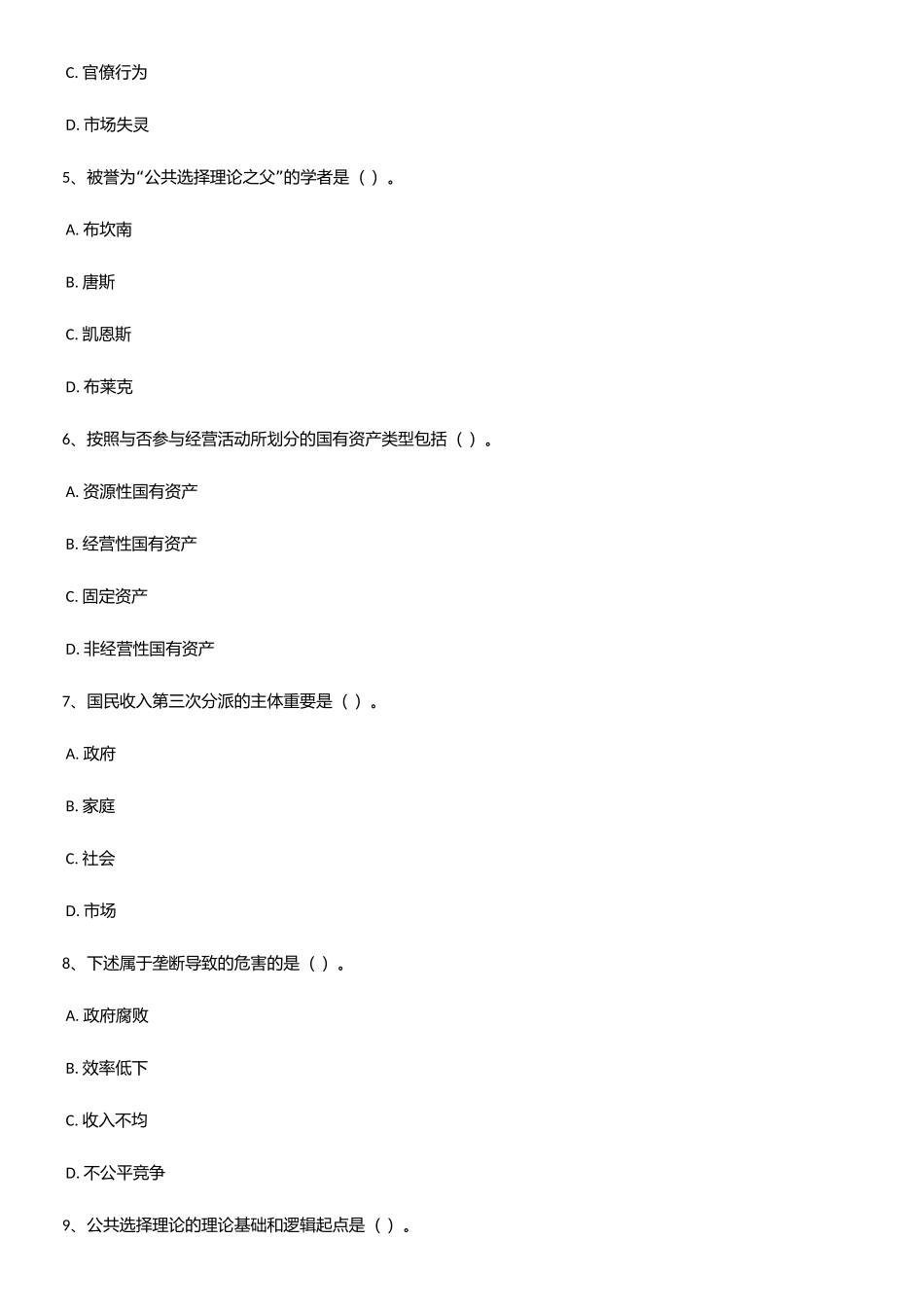 2025年政府经济学知识点题库_第2页