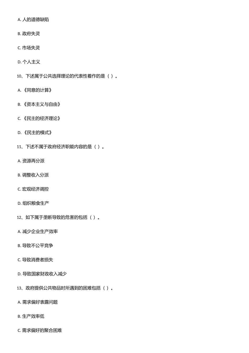 2025年政府经济学知识点题库_第3页