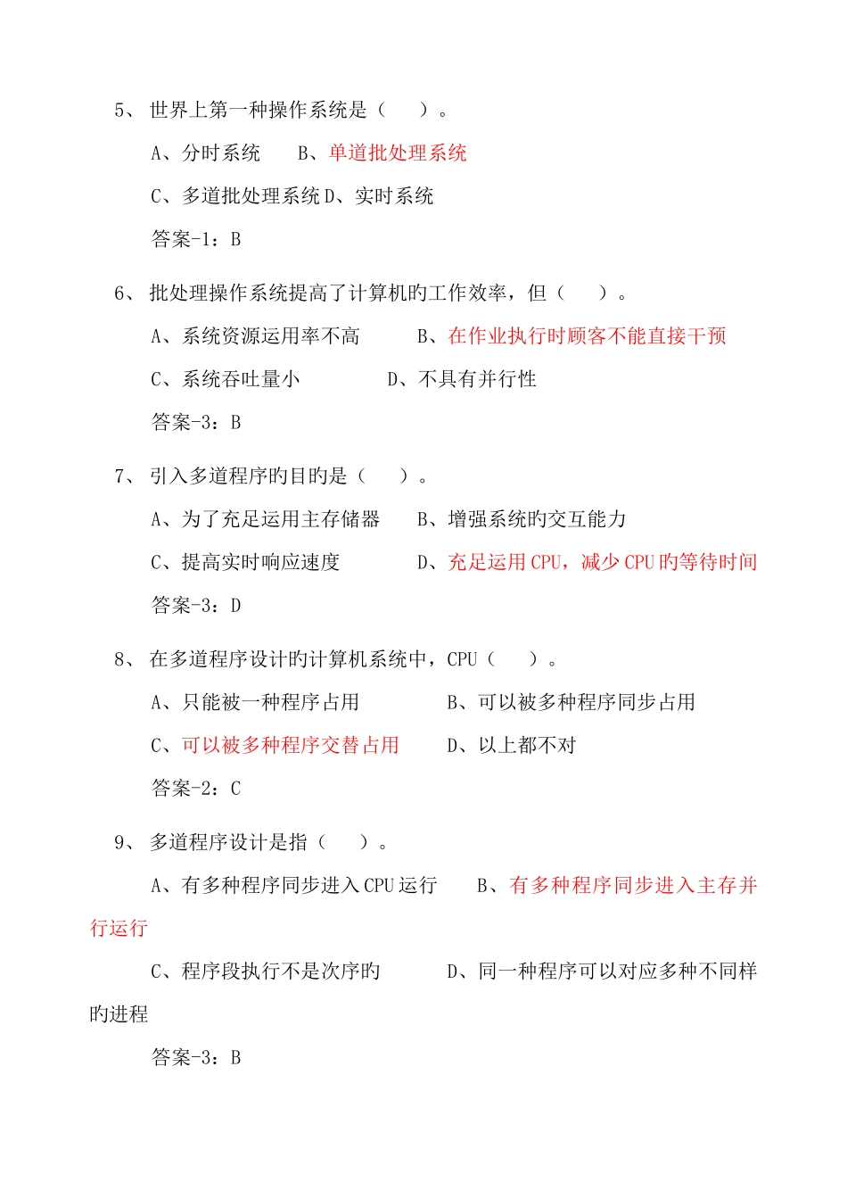 2025年操作系统原理复习题库_第2页