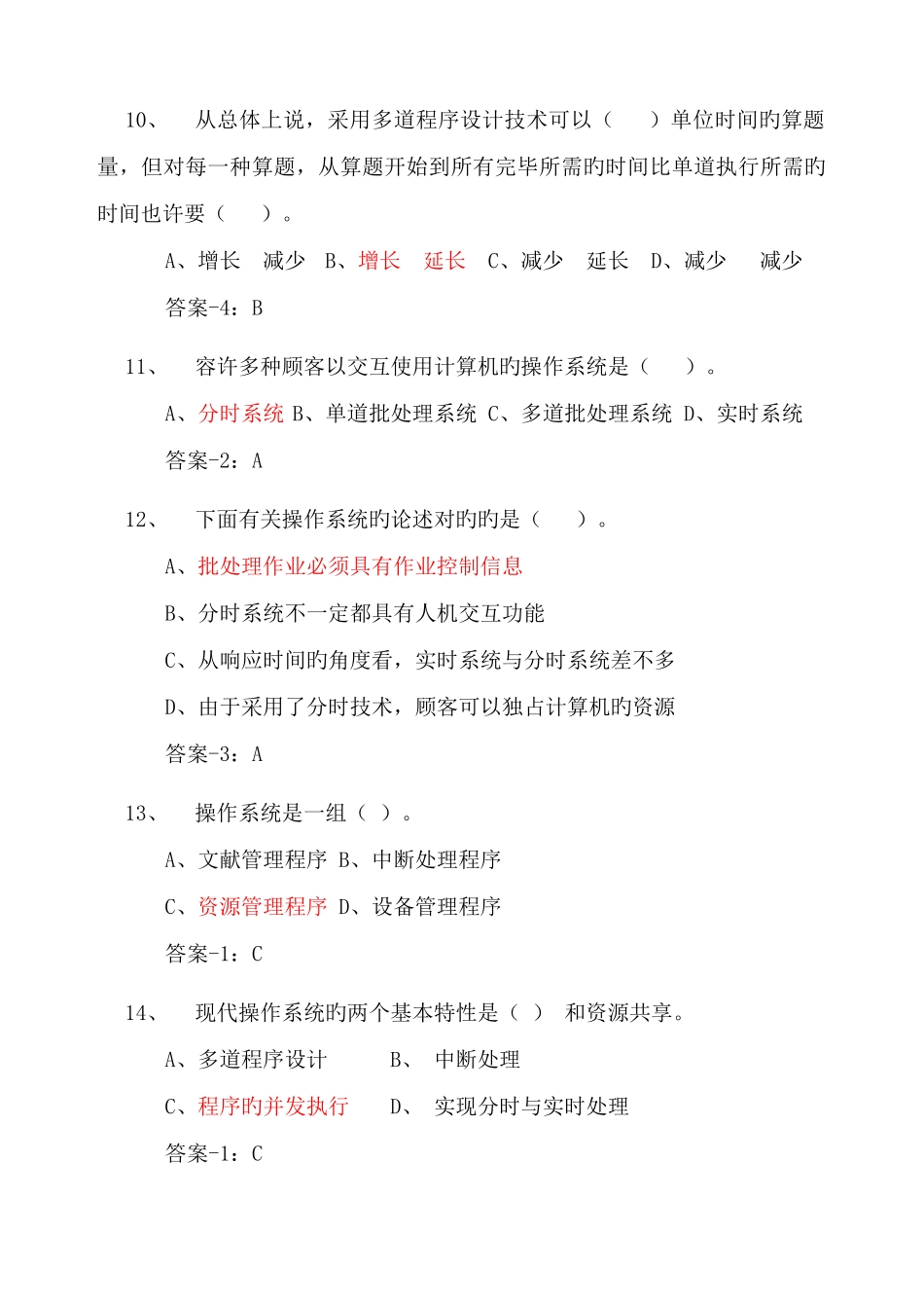 2025年操作系统原理复习题库_第3页