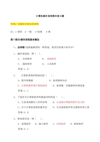 2025年操作系统原理复习题库