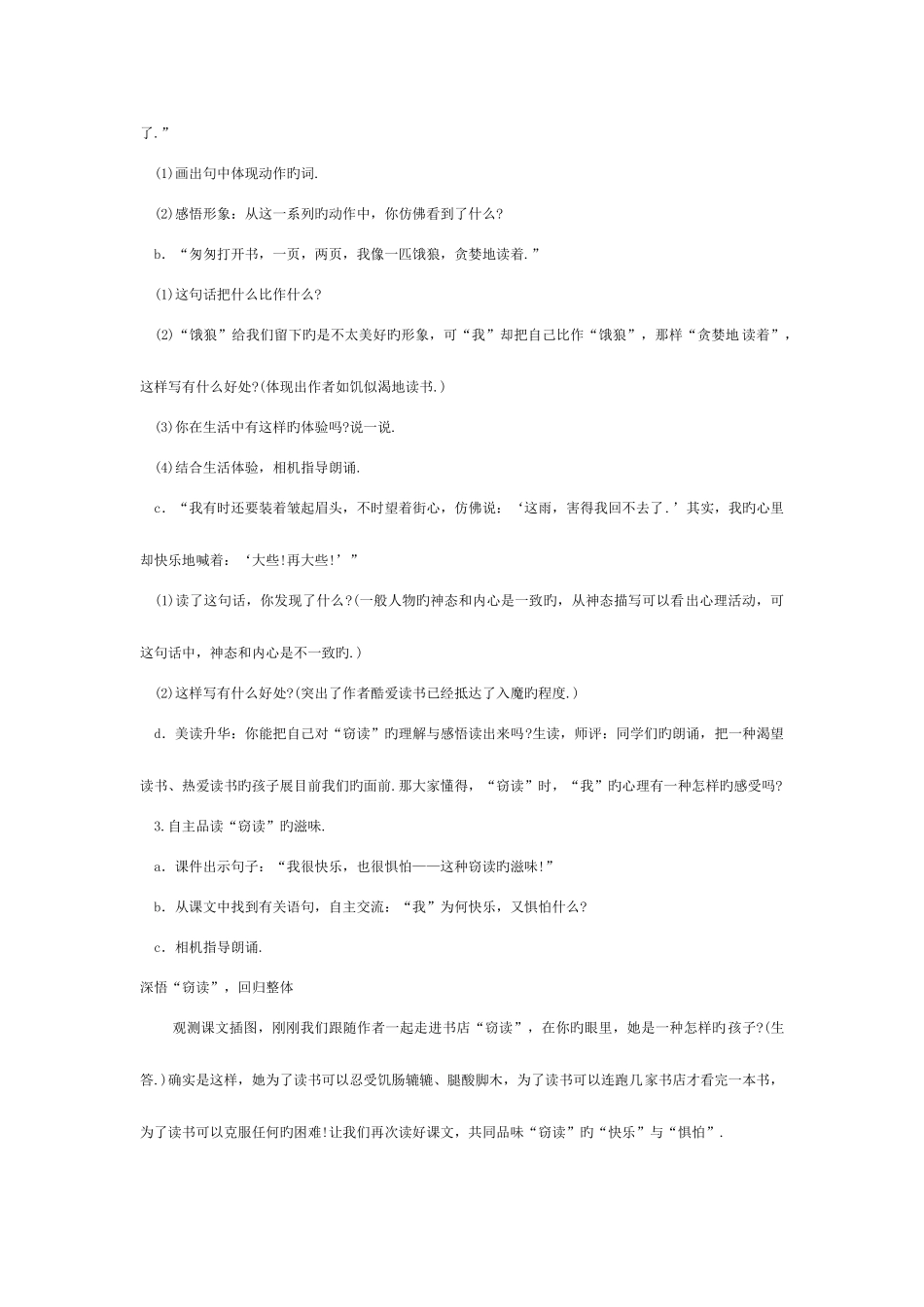 2025年新课标人教版五年级上册语文全册教案集_第2页