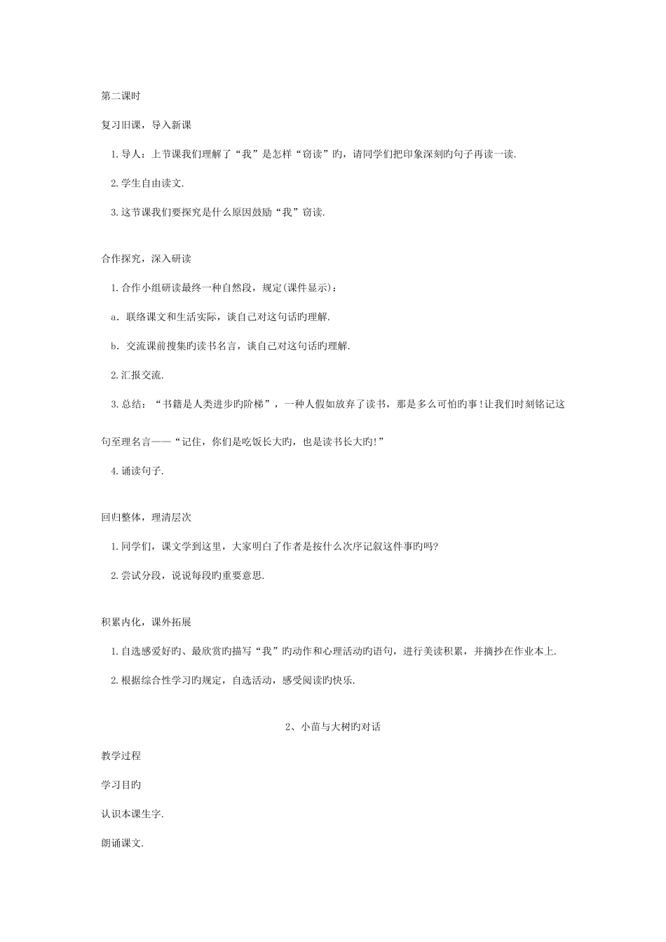 2025年新课标人教版五年级上册语文全册教案集_第3页