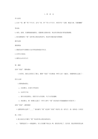 2025年新课标人教版五年级上册语文全册教案集