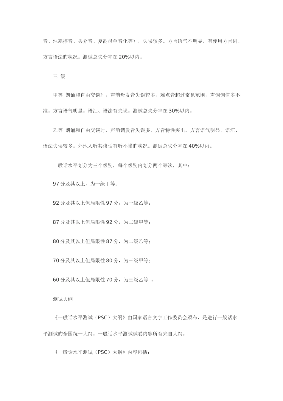 2025年普通话等级考试资料_第2页