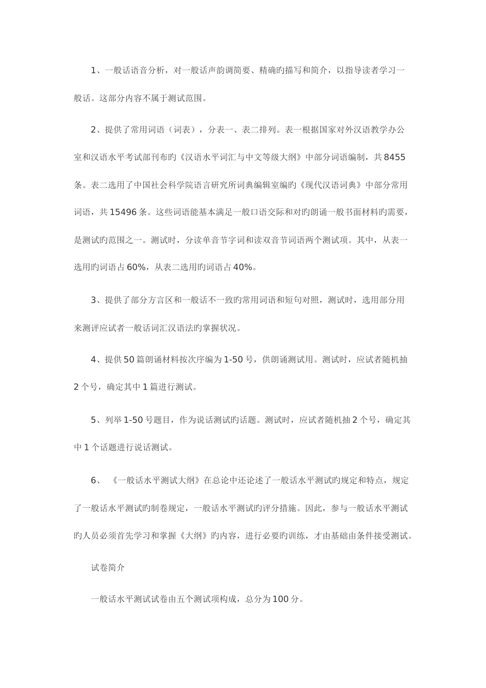 2025年普通话等级考试资料_第3页