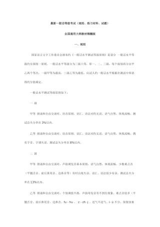 2025年普通话等级考试资料