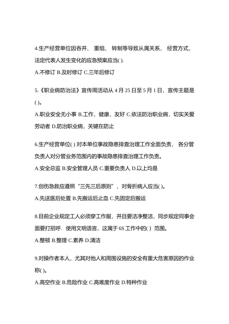 2025年江苏安全生产月知识竞赛竞答考试附答案_第2页