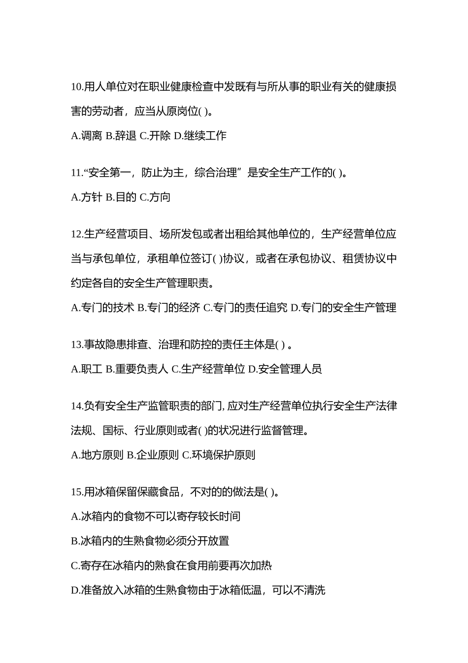 2025年江苏安全生产月知识竞赛竞答考试附答案_第3页
