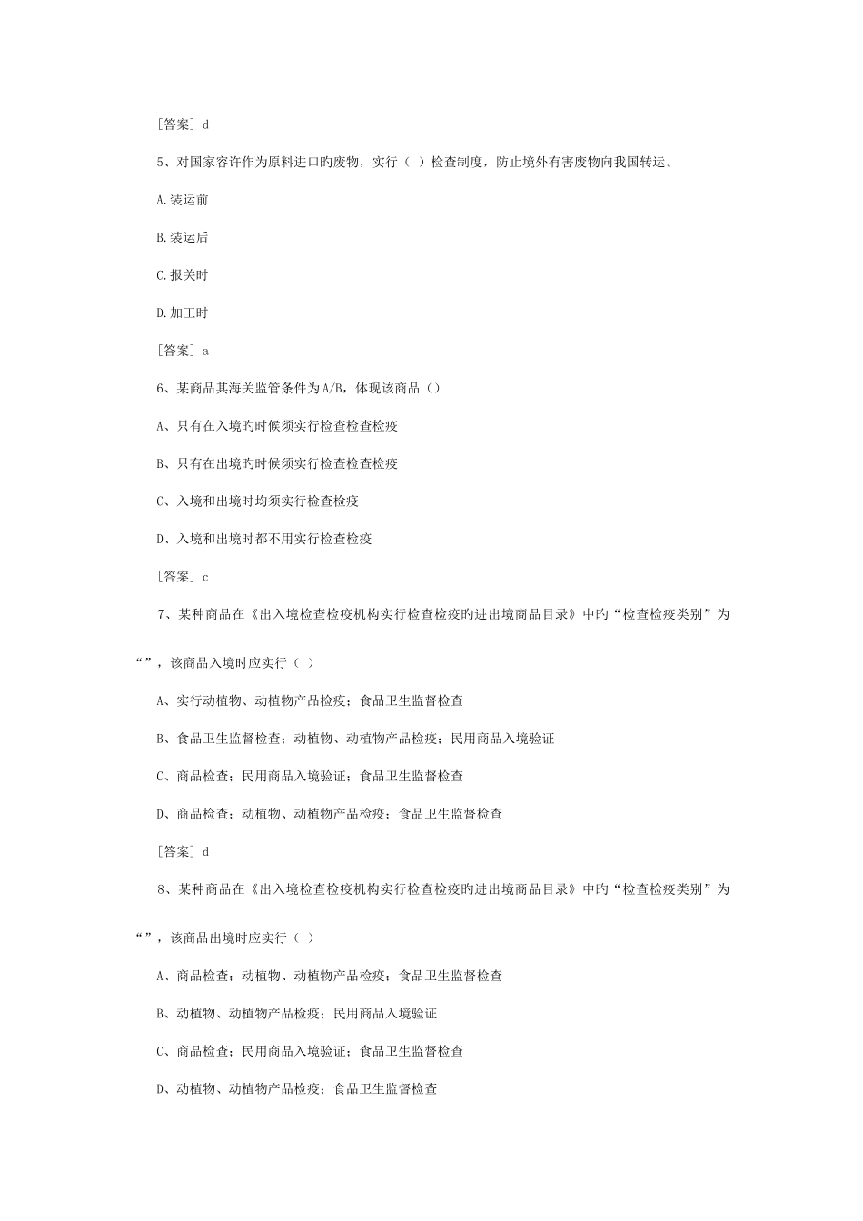 2025年报检员资格考试模拟试题及答案_第2页
