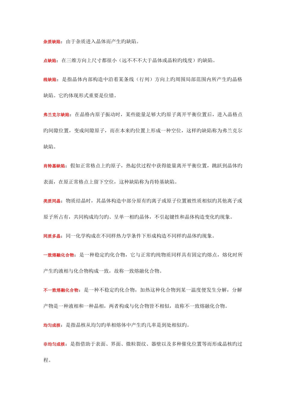 2025年无机材料科学基础复习知识点总结_第2页