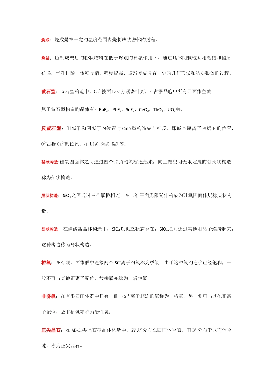 2025年无机材料科学基础复习知识点总结_第3页