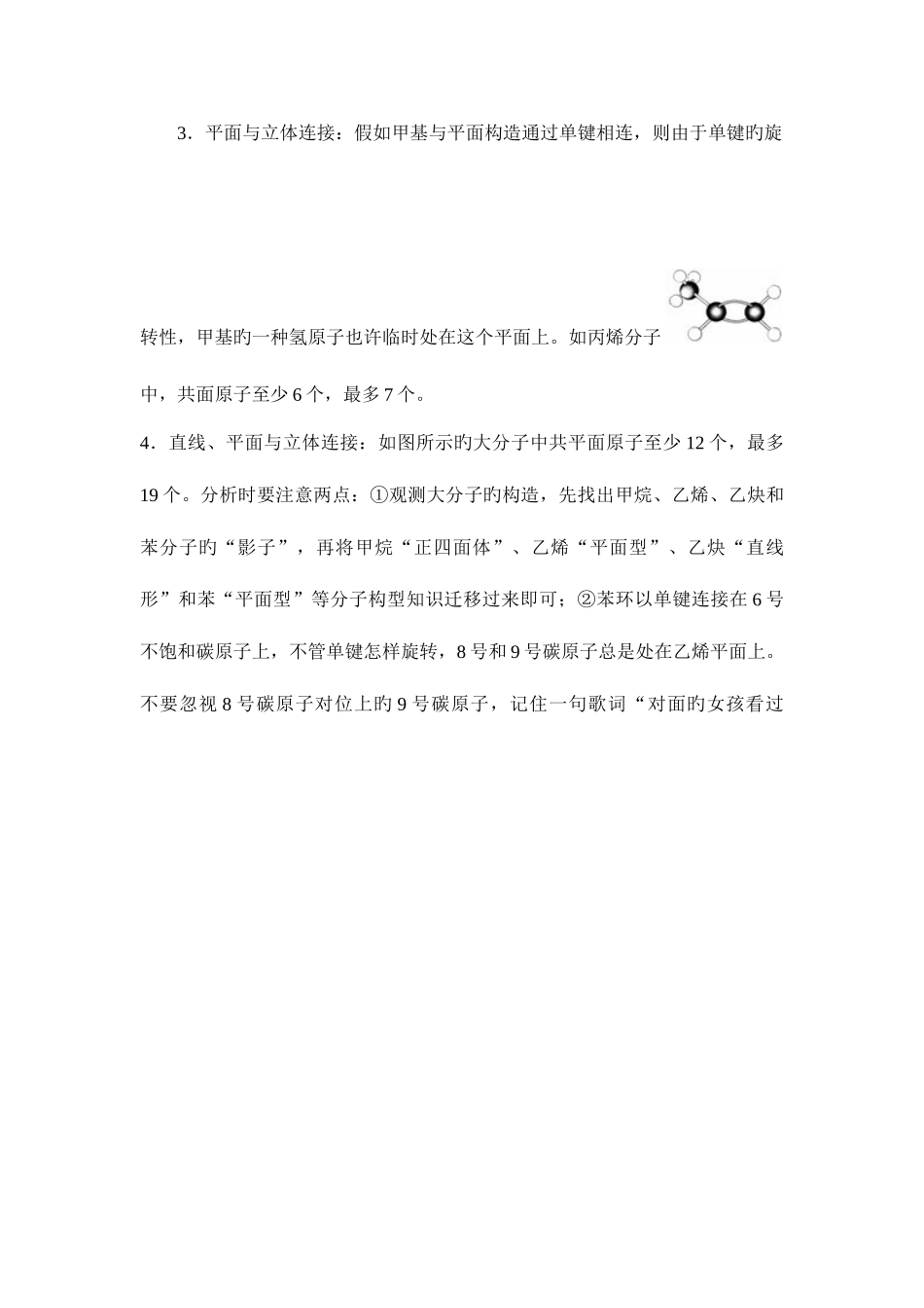 2025年有机化学中原子共面的知识点_第3页