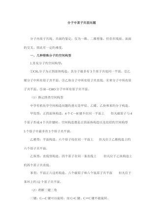 2025年有机化学中原子共面的知识点